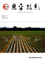 恩平摄影 2016年1月 总第6期