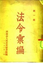 法令绘编 第1集