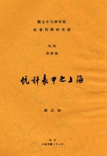 海上之中表计统