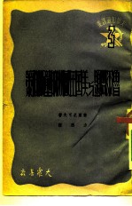 大众知识译丛 鲁尔问题与美国在欧洲的垄断政策
