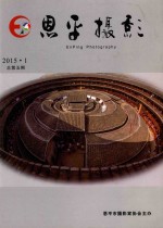 恩平摄影 2015年1月 总第5期