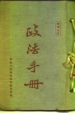 政法手册