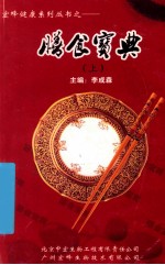 膳食宝典 上