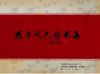 恩平风光诗影集