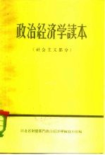 政治经济学读本 社会主义部分 初稿