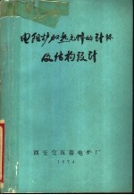 电阻炉加热元件的计算及结构设计