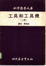 工具和工具机 上