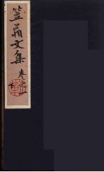 笠翁一家言全集 2
