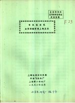 全国有机硅应用技术交流资料 有机硅羟乳在聚酯缝纫线上的应用