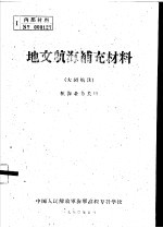 地文航海补充材料 大园航法 航海业务长班