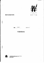 国际羊毛局技术资料:低温铬煤染色