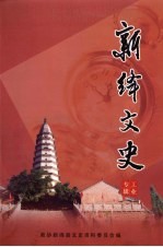 新绛文史 工业专辑