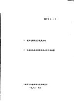 一、我国毛毯现状及发展方向 二、引进设备维修保养中的几种情况处置