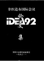非织造布国际会议 论文集