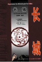 长城 汉语教材 第1册 上