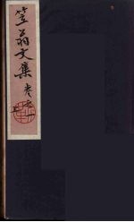 笠翁一家言全集 1