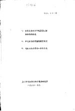 一、安哥拉兔毛与羊毛及聚酛胺混合物的染色 二、羊毛纤维的低温等离子处理 三、毛粘混纺织物的一浴法染色