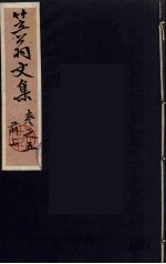笠翁一家言全集 11