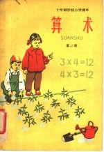 算术 第2册