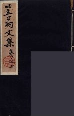 笠翁一家言全集 18