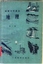 地理 第1册