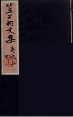 笠翁一家言全集 7