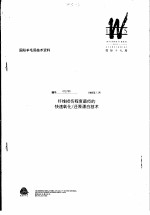 国际羊毛局技术资料:纤维损伤程度最低的快速氧化/还原漂白技术