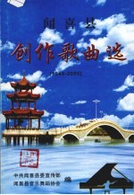 创作歌曲选
