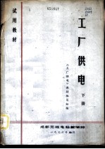 工厂供电 下