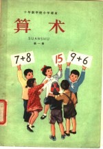 算术 第1册