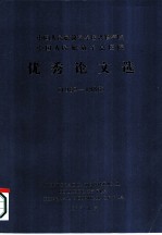 优秀论文选 1982-1986