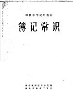 薄记常识