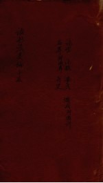 读书录类编 15