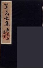 笠翁一家言全集 14