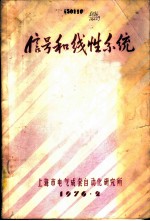 信号和线性系统