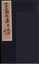 笠翁一家言全集 6