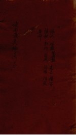 读书录类编 16-17