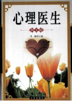 心理医生 图文版 中