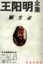 王阳明全集 4