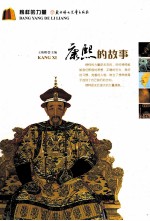 康熙的故事