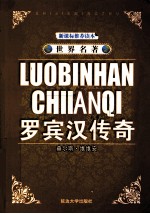 罗宾汉传奇