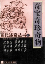 奇宝奇珍奇物