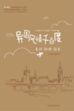 异国风情千百度 美洲、欧洲、欧亚