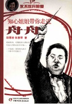 永不放弃的爱 舟舟