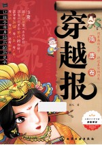 穿越报 隋唐卷