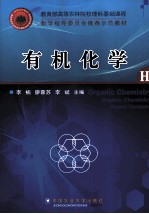 有机化学