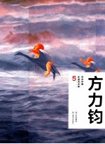 艺术中国年度艺术家 5 方力钧