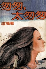 匆匆,太匆匆