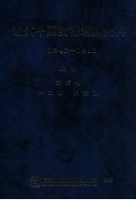 近代中国女权运动史料 1842-1911 上