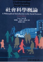 社会科学概论